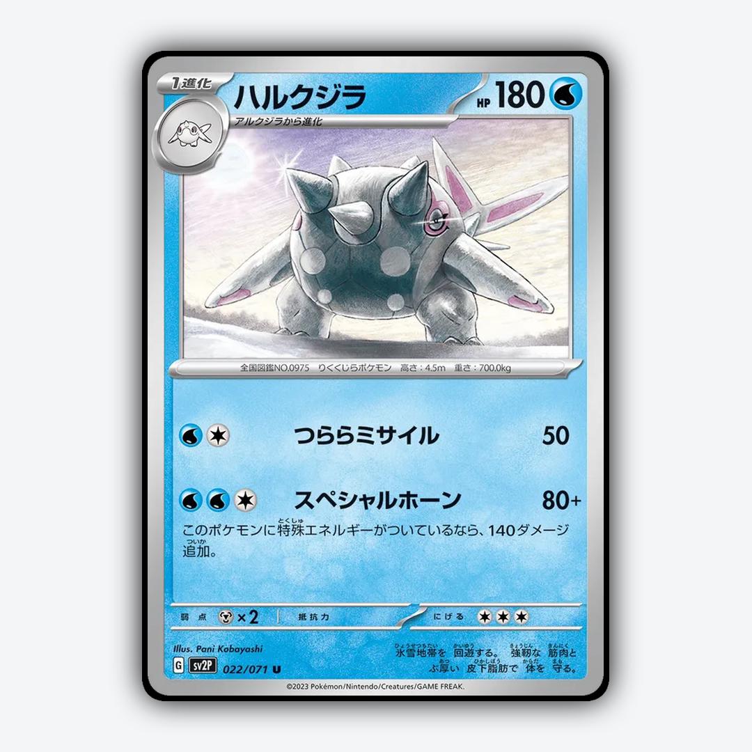 Cetitan 022/071 - Snow Hazard Set - Card Rug (JP)