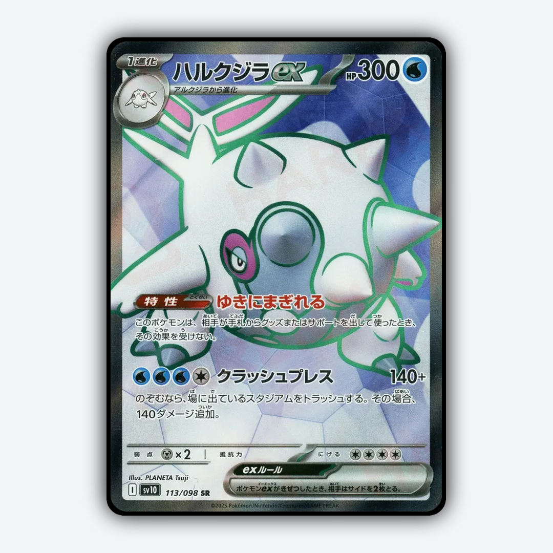 Cetitan ex 113/098 - The Glory of Team Rocket Set - Card Rug (JP)