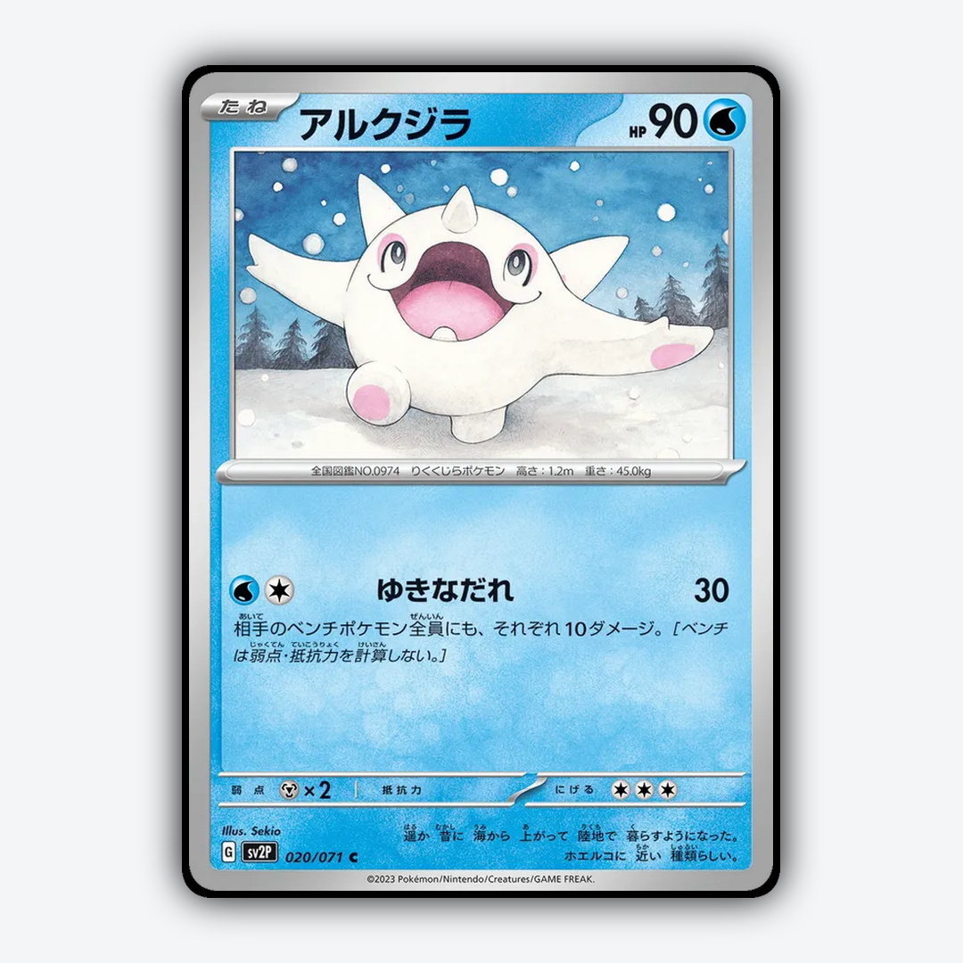 Cetoddle 020/071 - Snow Hazard Set - Card Rug (JP)