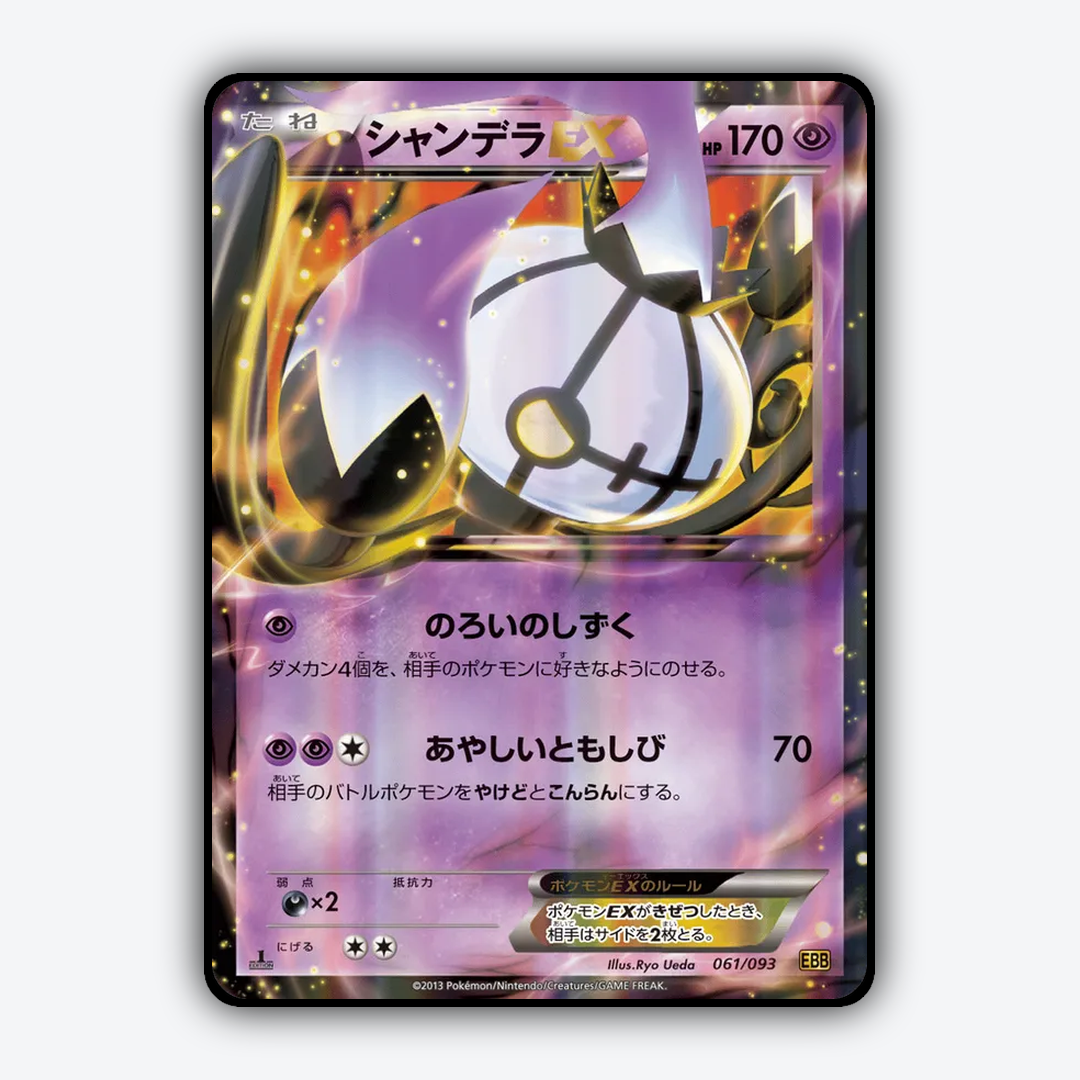Chandelure-EX 061/093 - EX Battle Boost Set - Card Rug (JP)