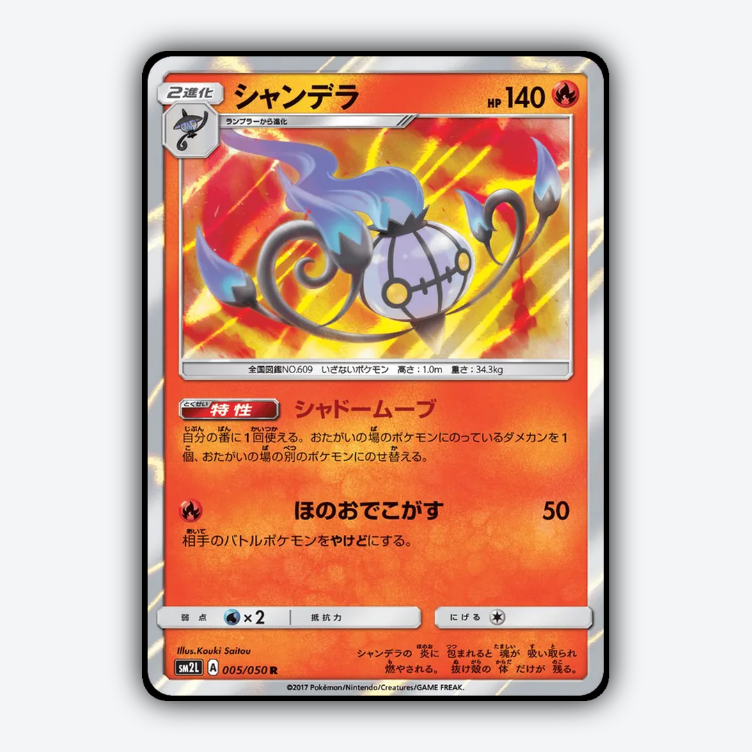 Chandelure 005/050 - Alolan Moonlight Set - Card Rug (JP)