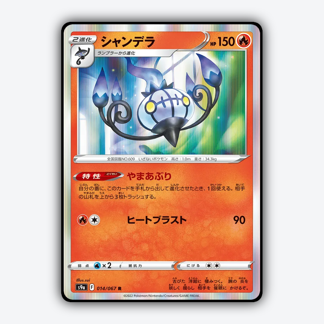 Chandelure 014/067 - Battle Region Set - Card Rug (JP)
