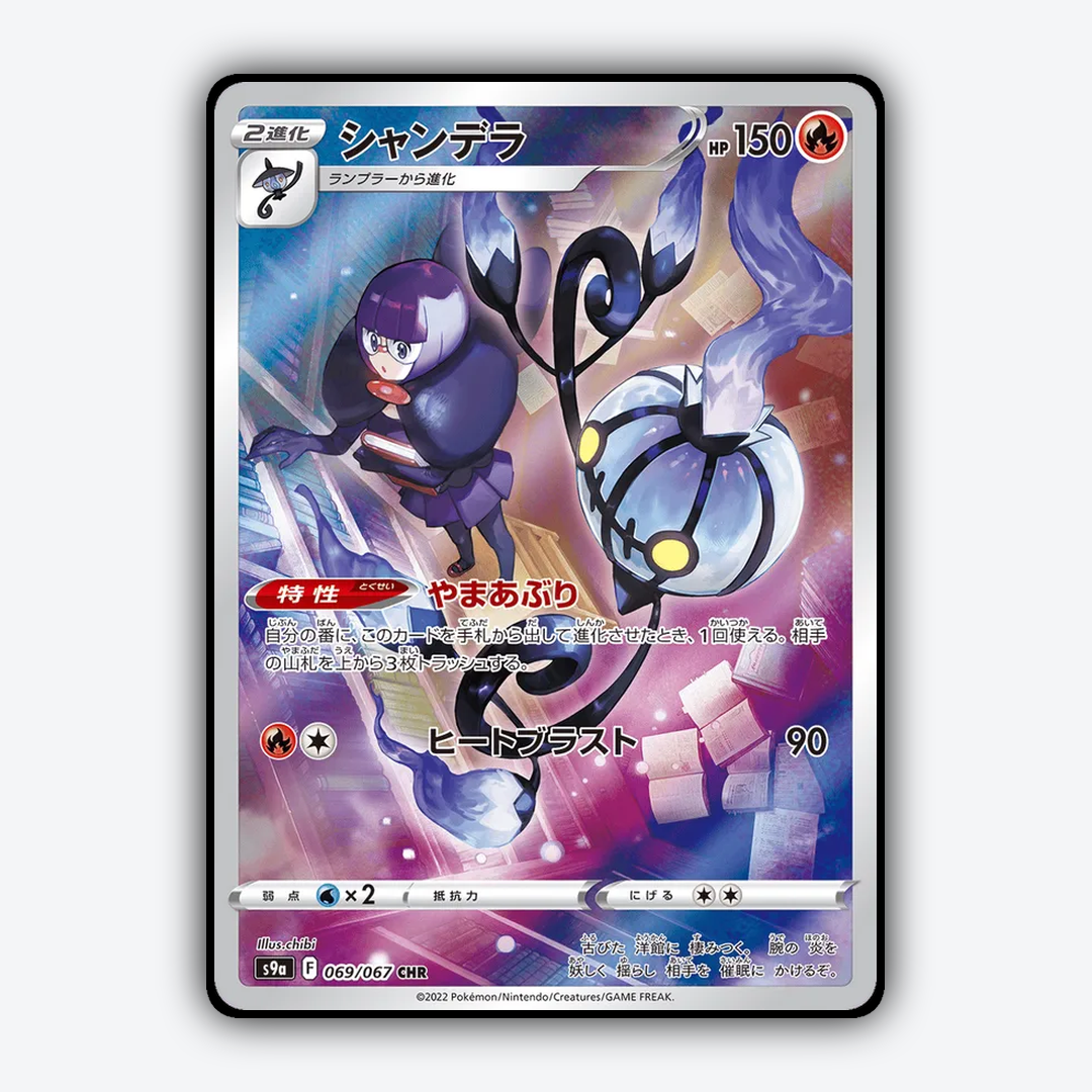 Chandelure 069/067 - Battle Region Set - Card Rug (JP)