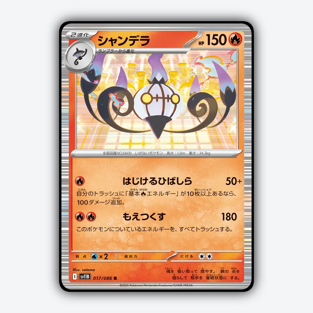 Chandelure 017/086 - Black Bolt (JP) Set - Card Rug