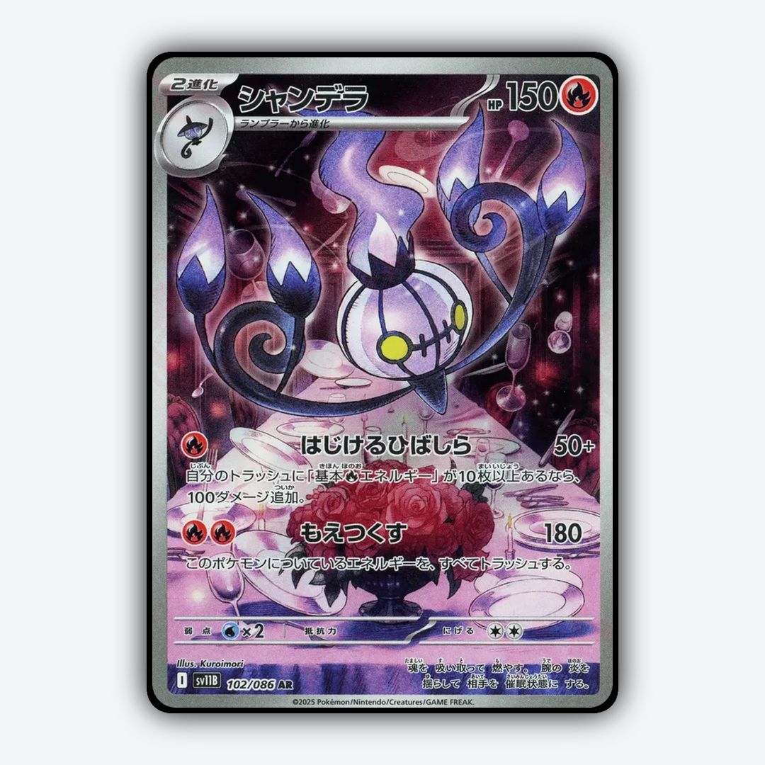 Chandelure 102/086 - Black Bolt (JP) Set - Card Rug