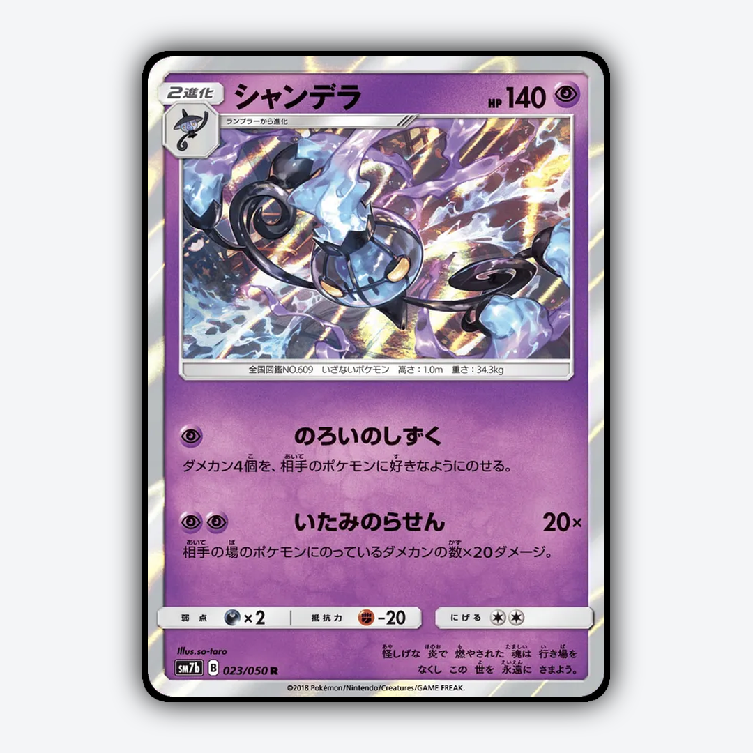 Chandelure 023/050 - Fairy Rise Set - Card Rug (JP)