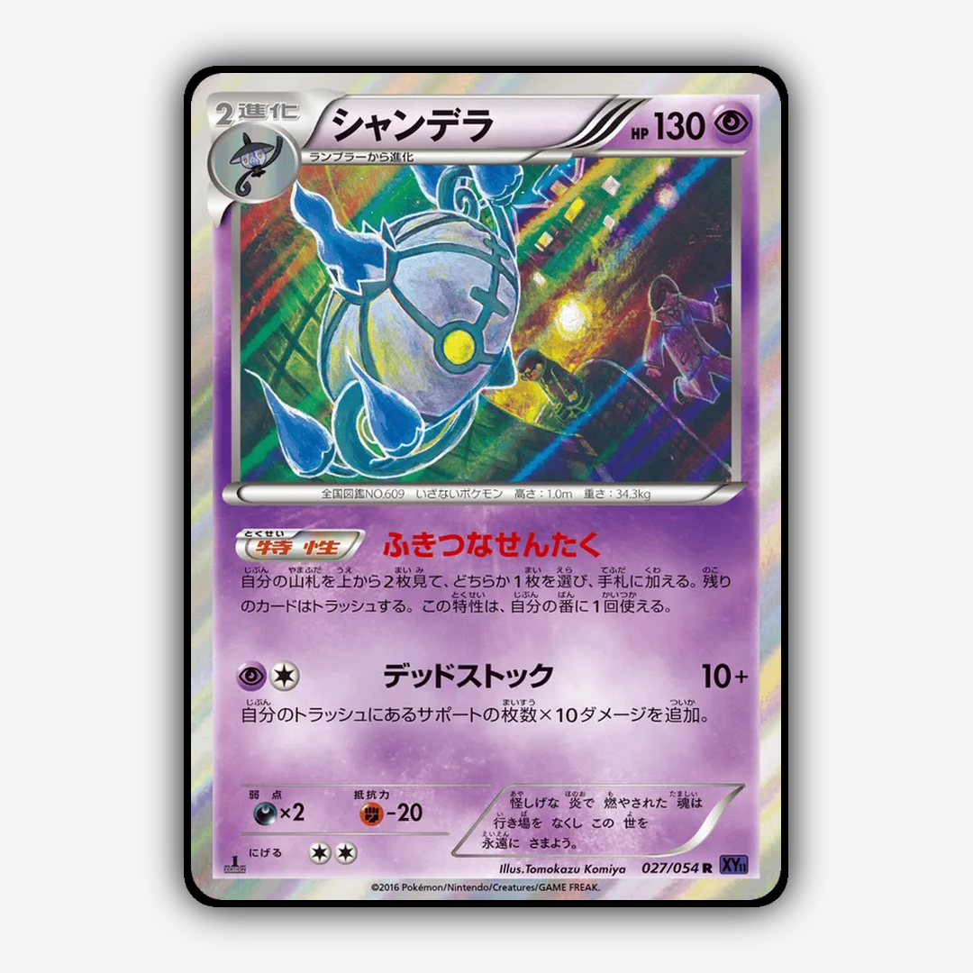 Chandelure 027/054 - Fever-Burst Fighter Set - Card Rug (JP)