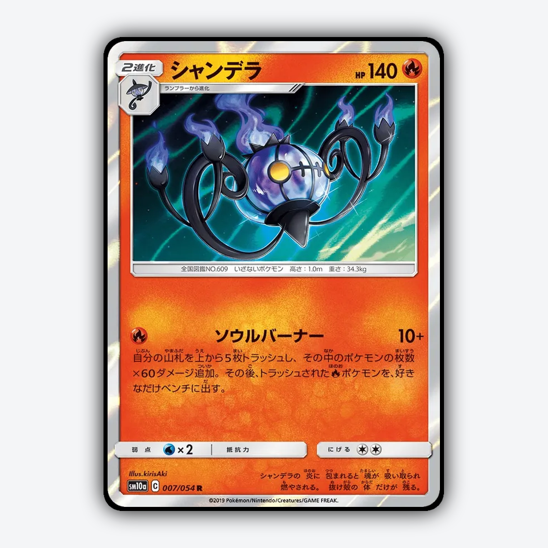 Chandelure 007/054 - GG End Set - Card Rug (JP)