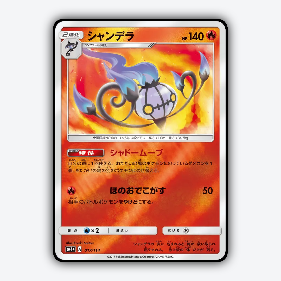 Chandelure 017/114 - GX Battle Boost Set - Card Rug (JP)