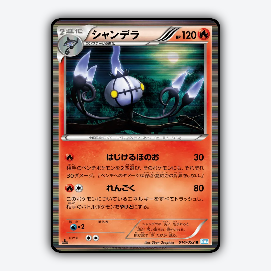 Chandelure 014/052 - Hail Blizzard Set - Card Rug (JP)