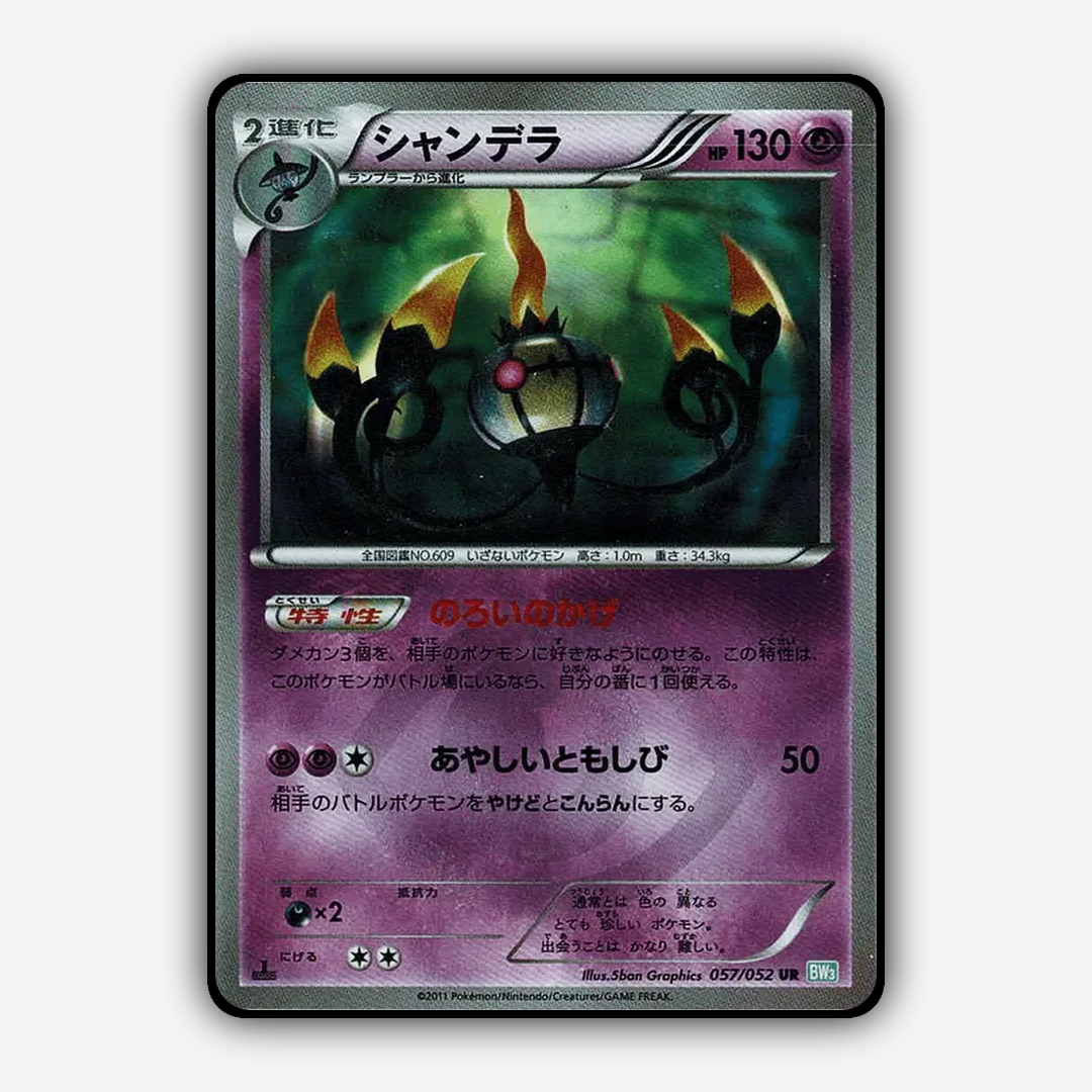 Chandelure 057/052 - Hail Blizzard Set - Card Rug (JP)