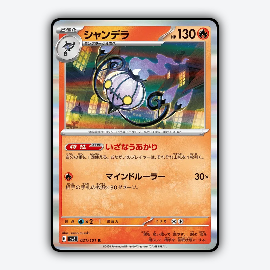 Chandelure 021/101 - Mask of Change Set - Card Rug (JP)