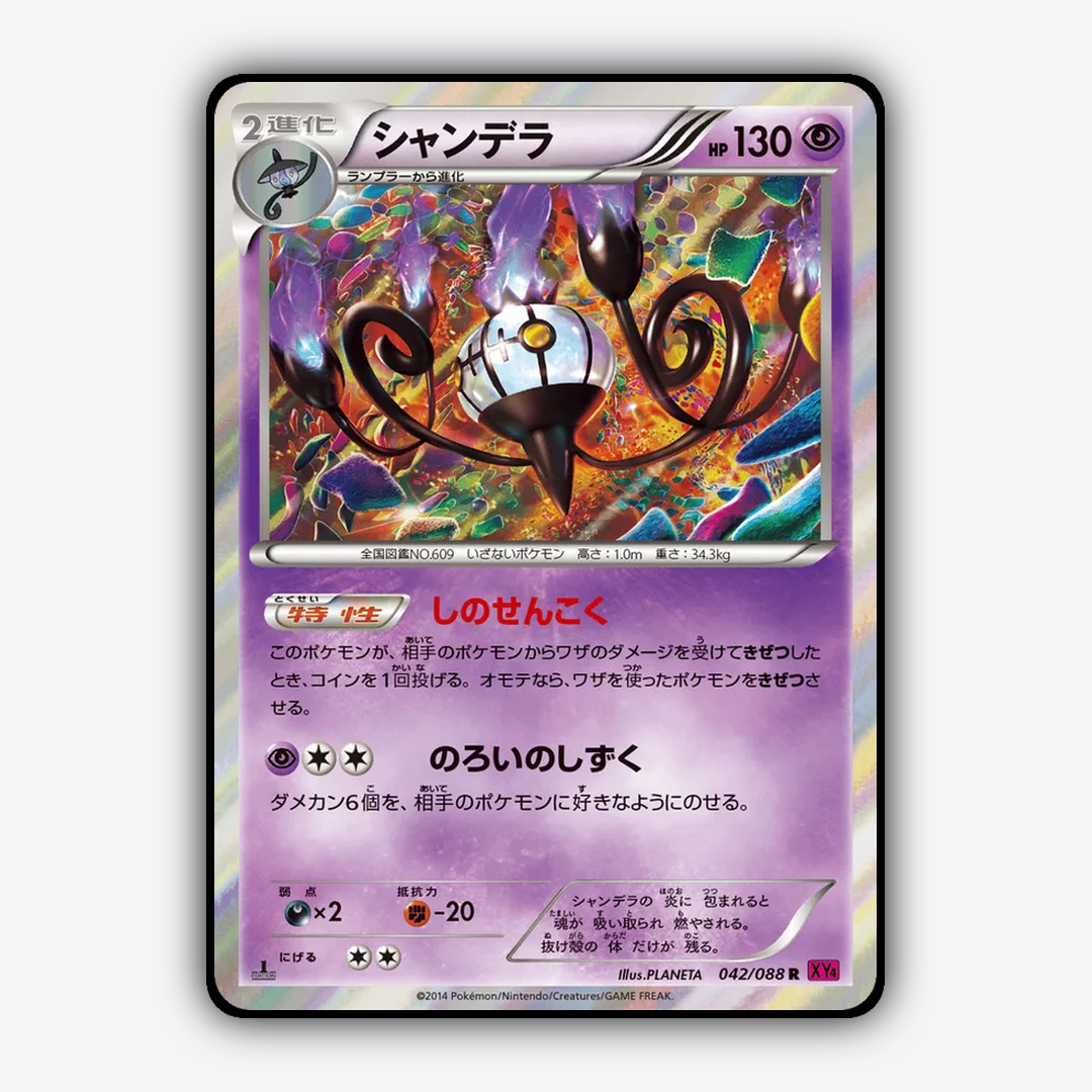 Chandelure 042/088 - Phantom Gate Set - Card Rug (JP)