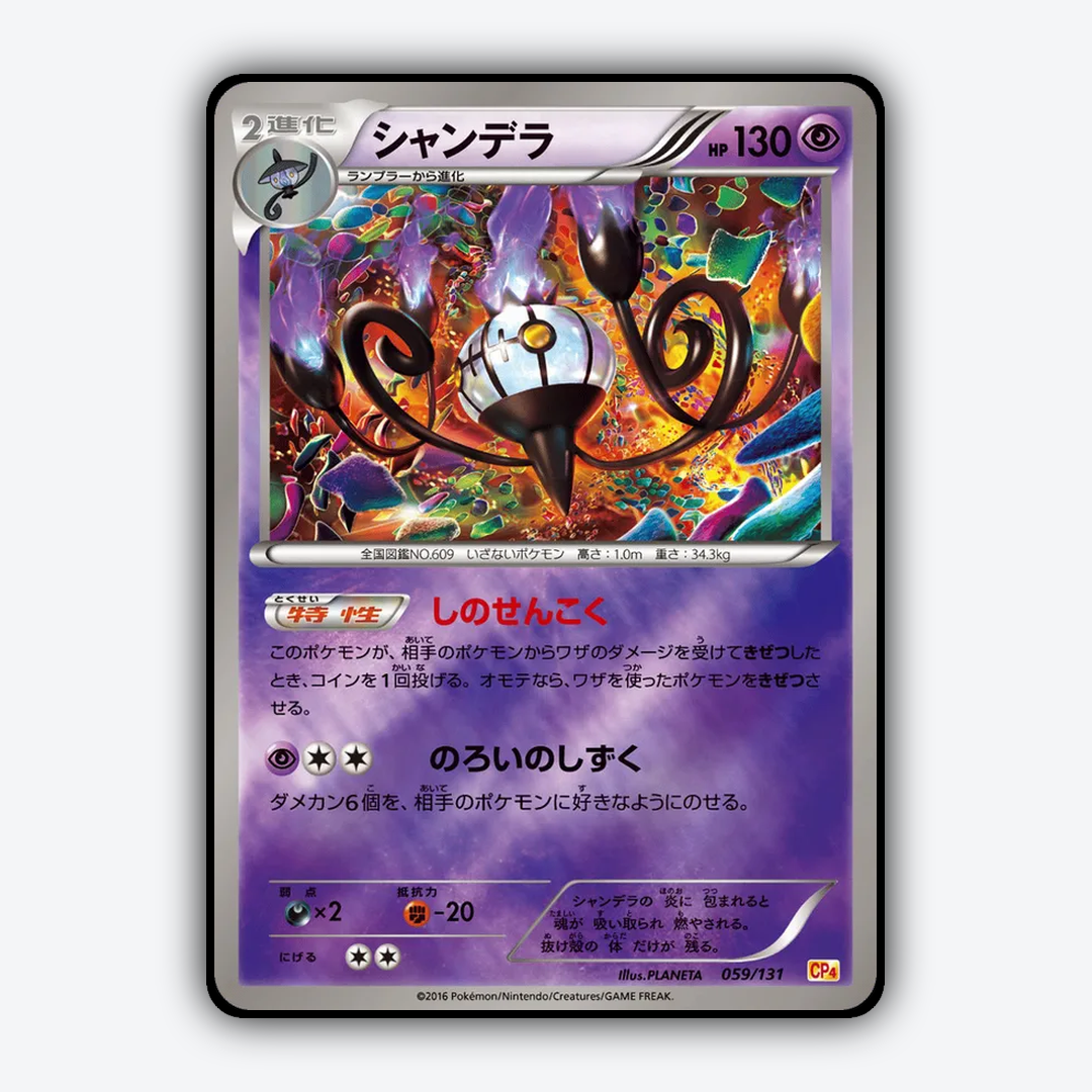 Chandelure 059/131 - Premium Champion Pack Set - Card Rug (JP)