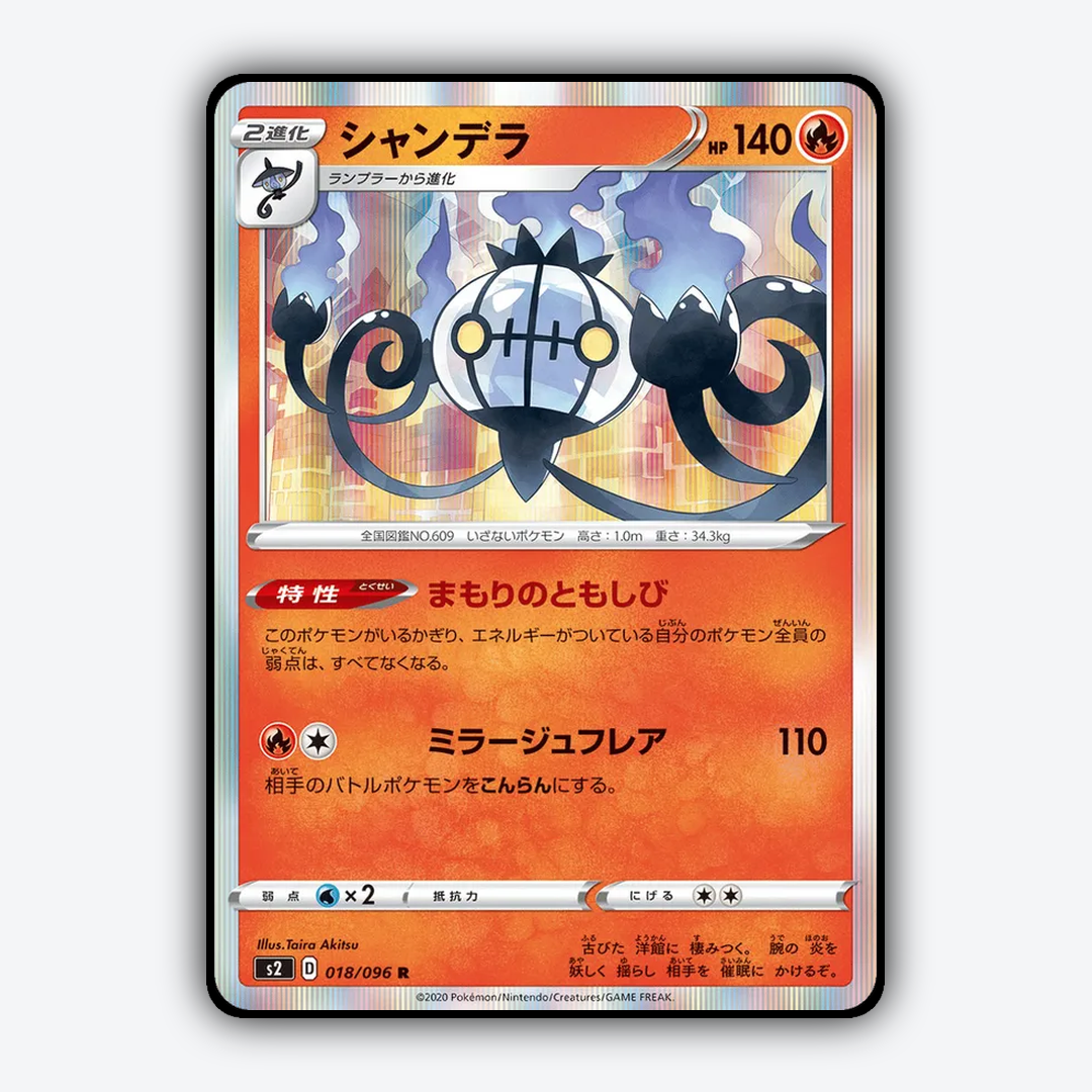 Chandelure 018/096 - Rebellion Crash Set - Card Rug (JP)
