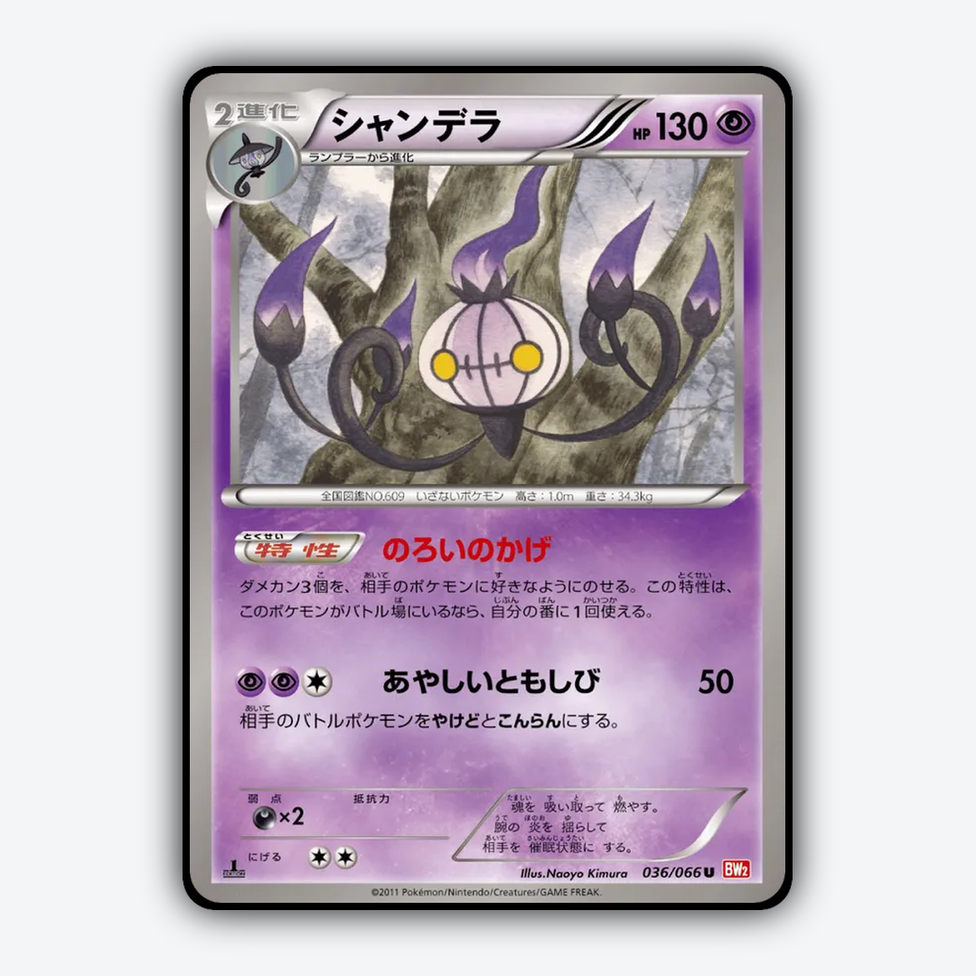 Chandelure 036/066 - Red Collection Set - Card Rug (JP)