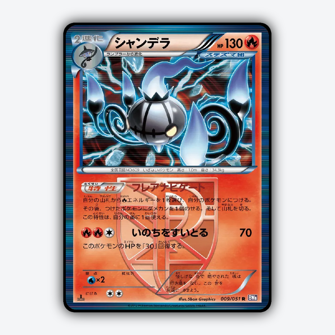 Chandelure 009/051 - Spiral Force Set - Card Rug (JP)
