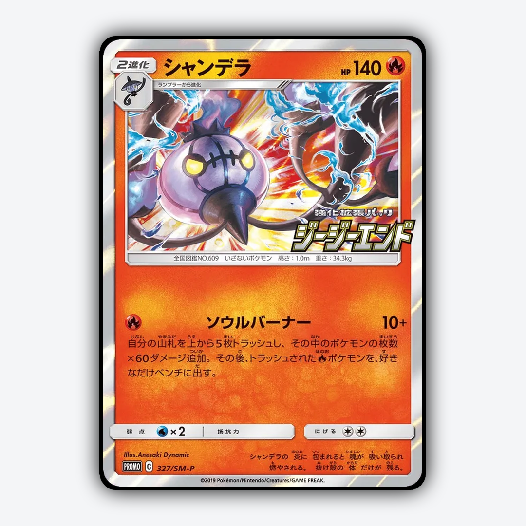Chandelure #327 - Sun & Moon Promos Set - Card Rug