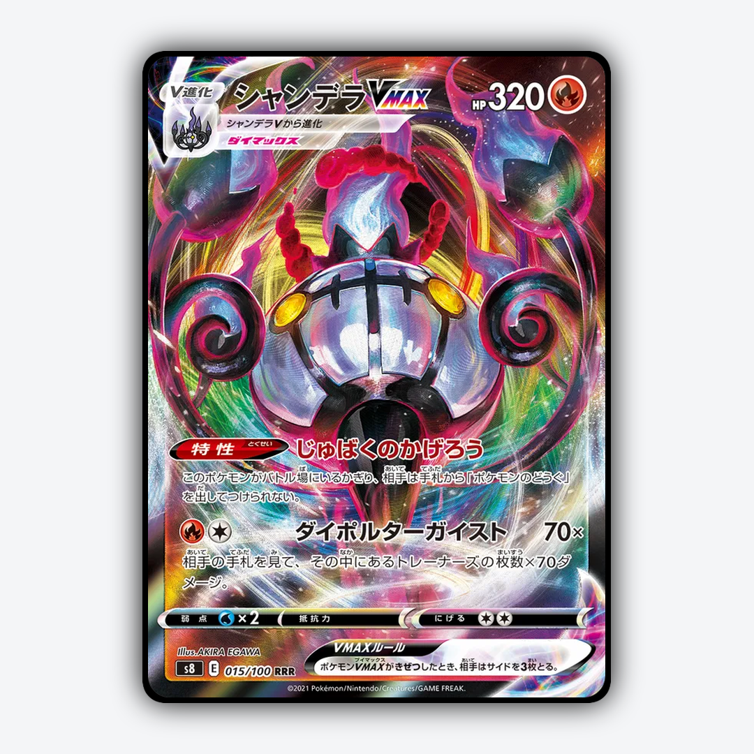 Chandelure VMAX 015/100 - Fusion Arts Set - Card Rug (JP)