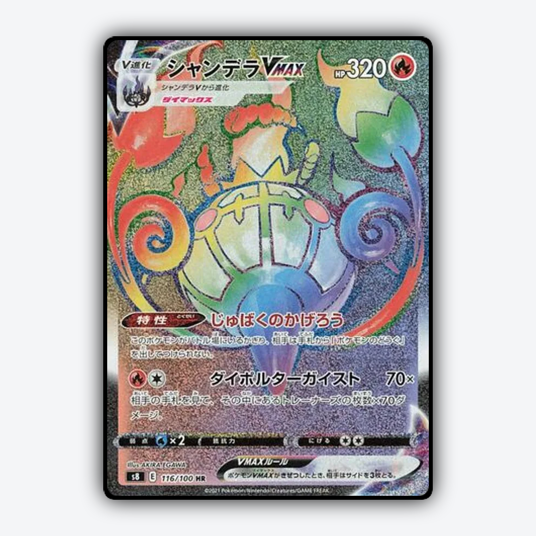 Chandelure VMAX 116/100 - Fusion Arts Set - Card Rug (JP)