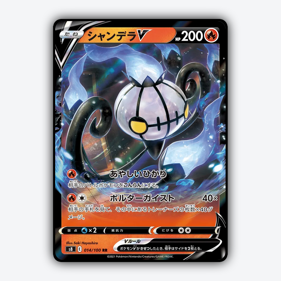 Chandelure V 014/100 - Fusion Arts Set - Card Rug (JP)
