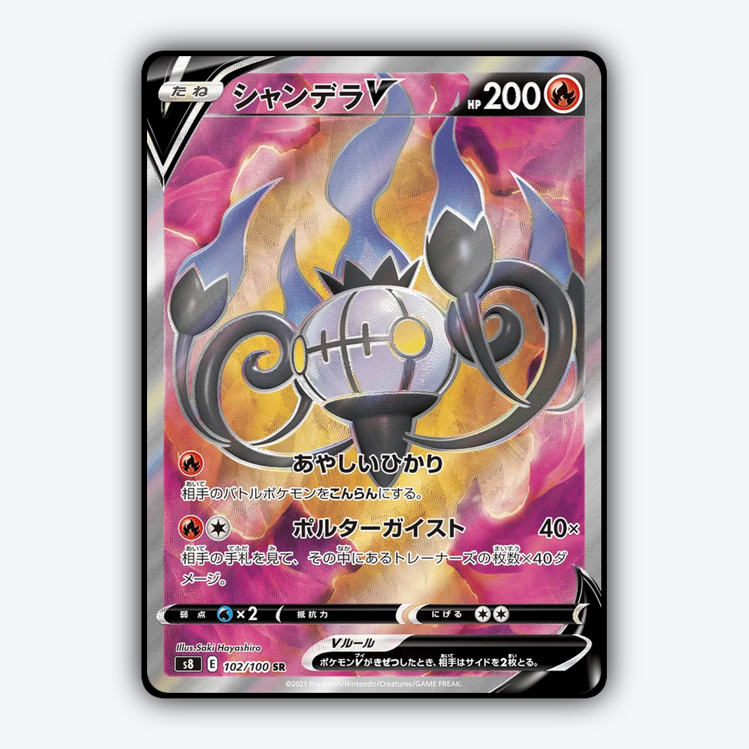 Chandelure V 102/100 - Fusion Arts Set - Card Rug (JP)