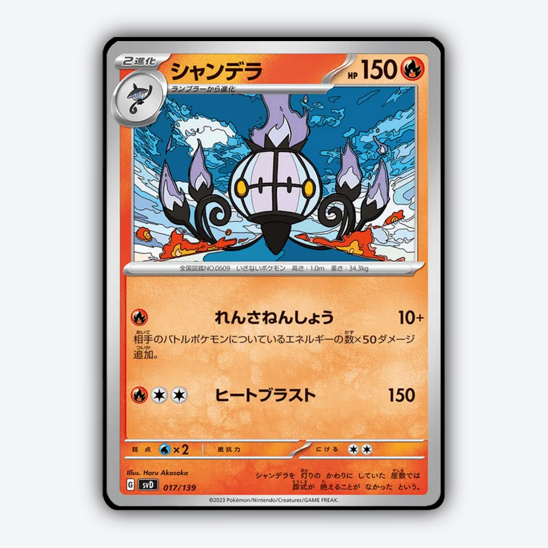 Chandelure 017 - ex Starter Decks Set - Card Rug (JP)