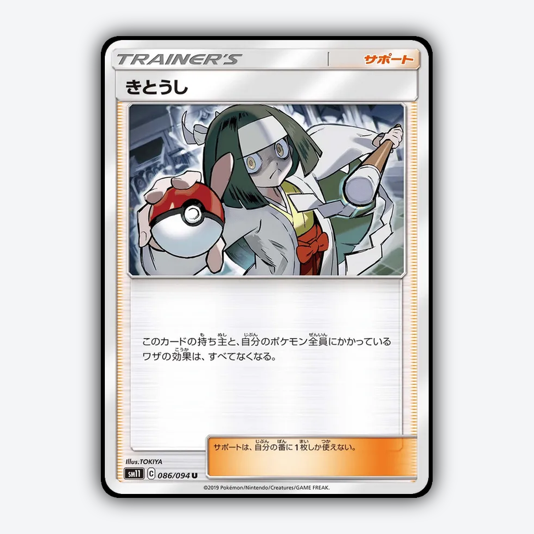 Channeler 086/094 - Miracle Twin Set - Card Rug (JP)