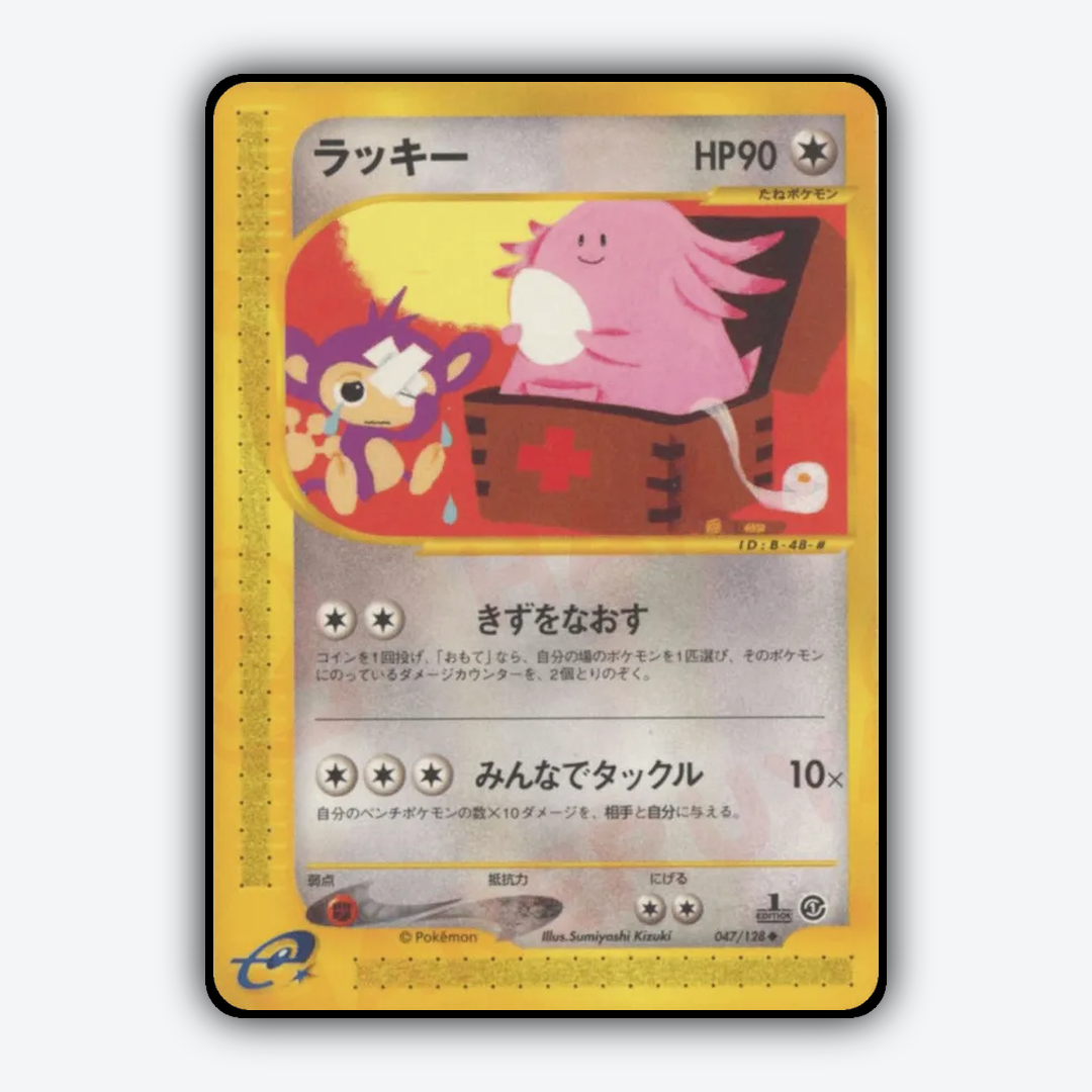 Chansey 047/128 - Base Expansion Pack Set - Card Rug (JP)