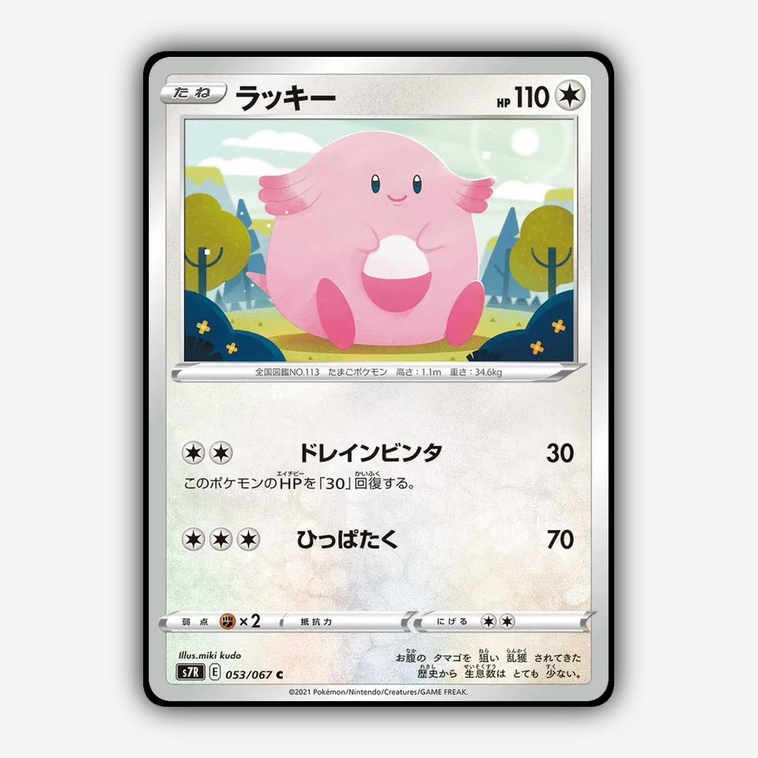 Chansey 053/067 - Blue Sky Stream Set - Card Rug (JP)