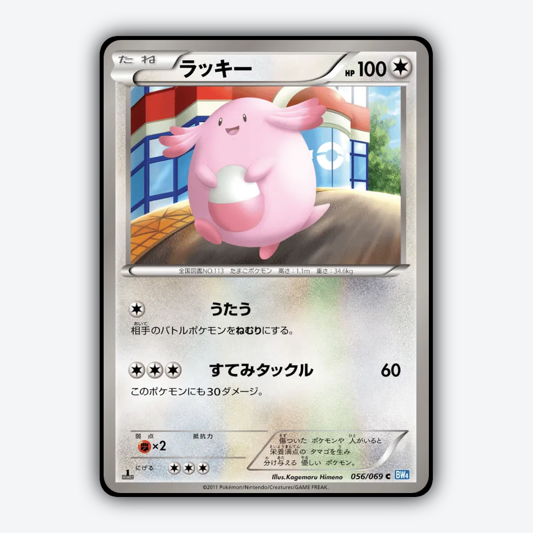 Chansey 056/069 - Dark Rush Set - Card Rug (JP)
