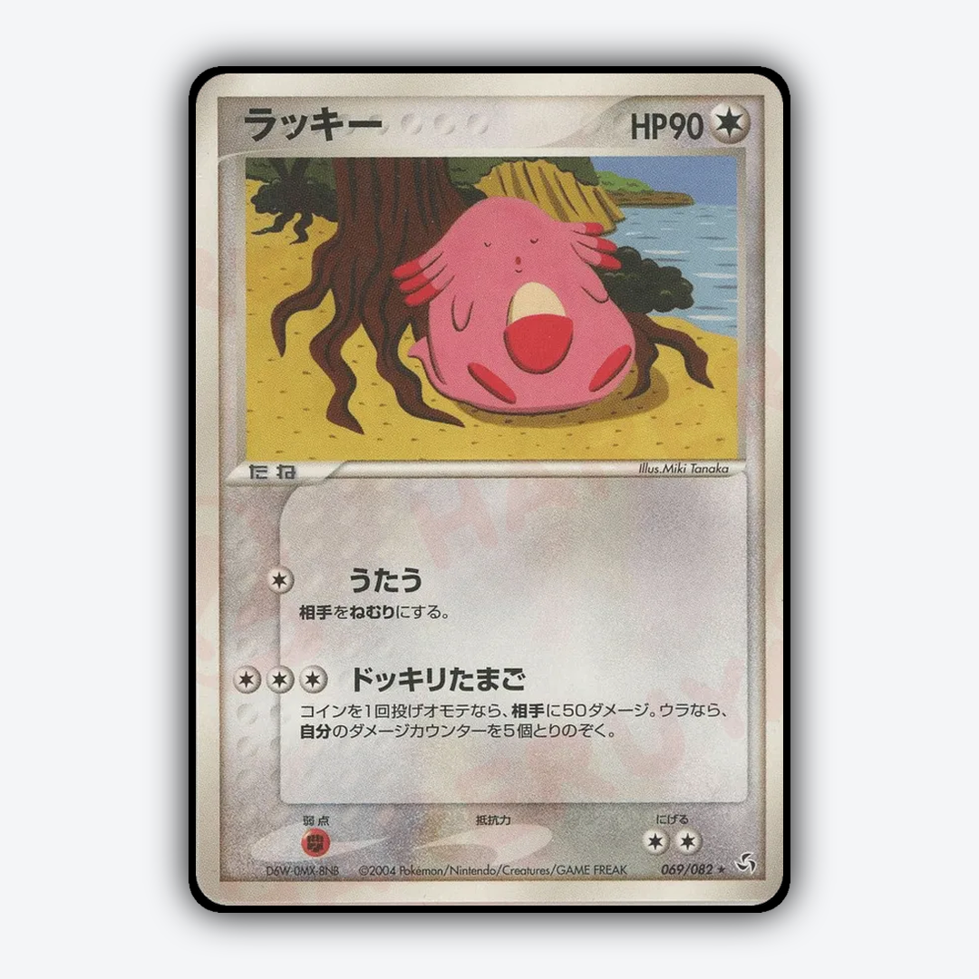 Chansey 069/082 - Flight of Legends Set - Card Rug (JP)