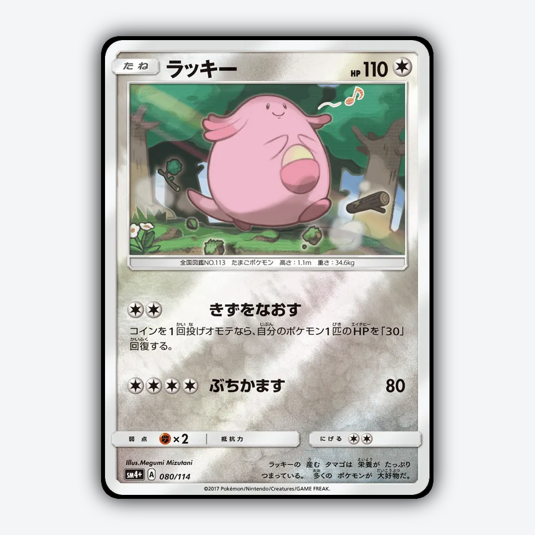 Chansey 080/114 - GX Battle Boost Set - Card Rug (JP)
