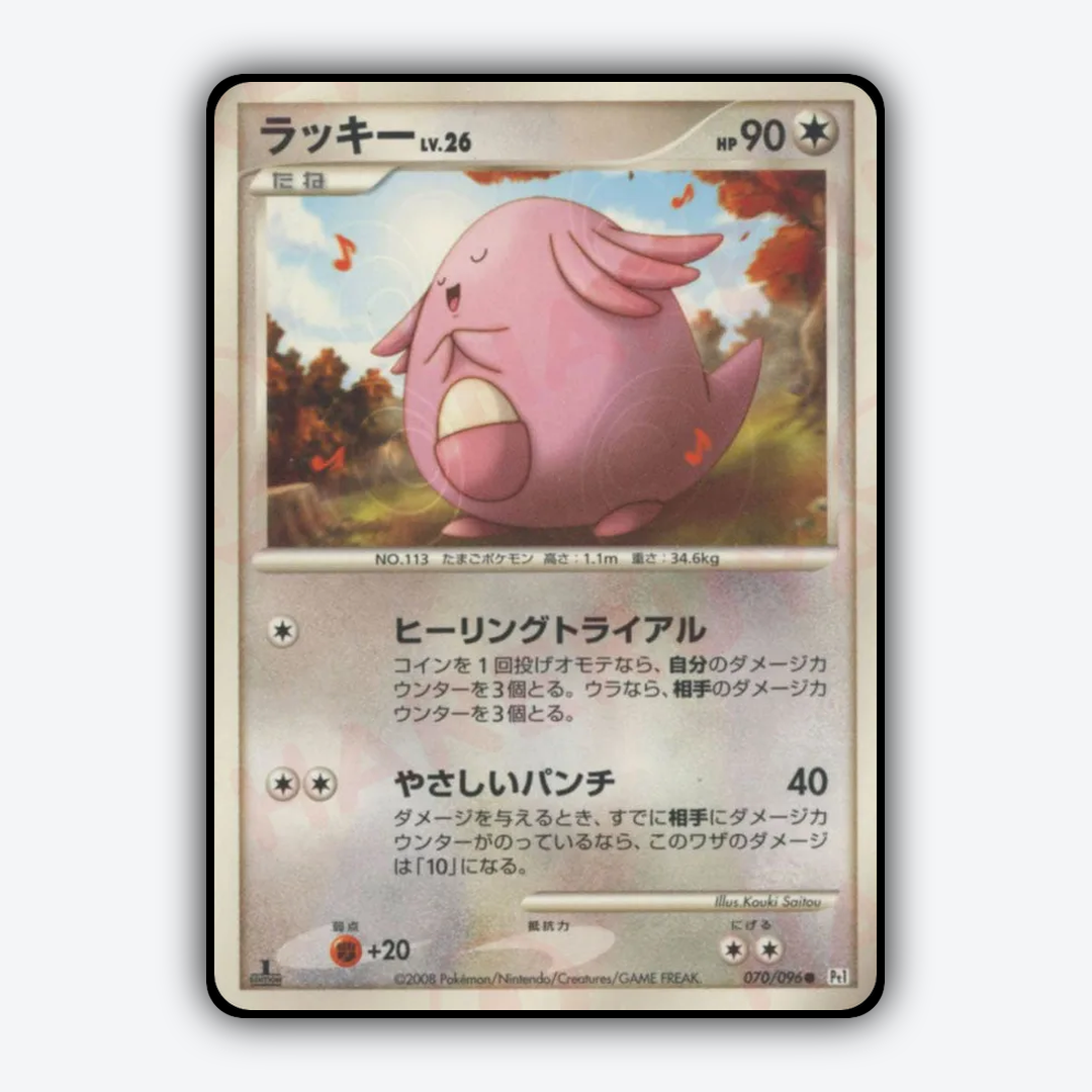 Chansey 070/096 - Galactic's Conquest Set - Card Rug (JP)