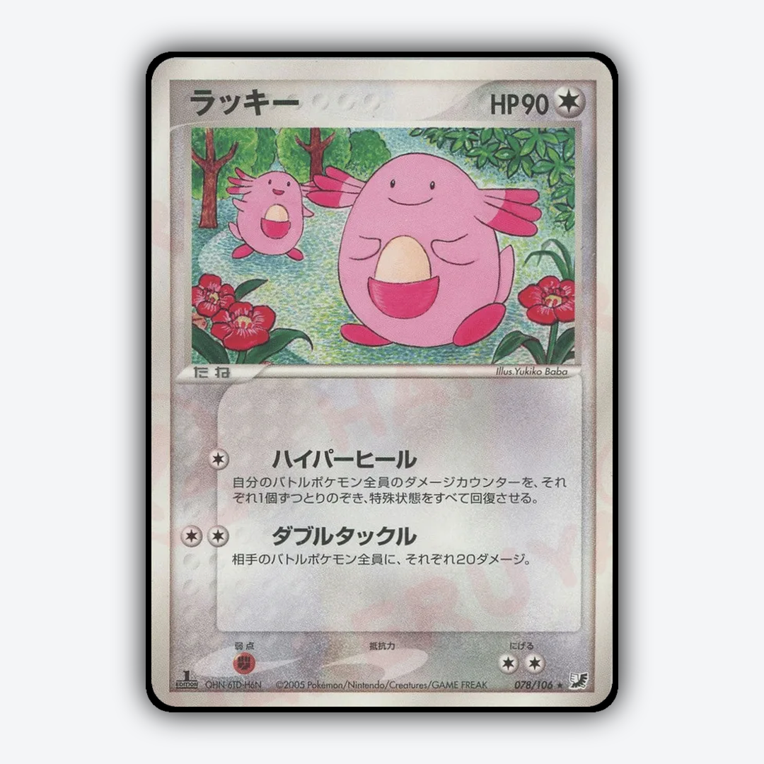 Chansey 078/106 - Golden Sky, Silvery Ocean Set - Card Rug (JP)
