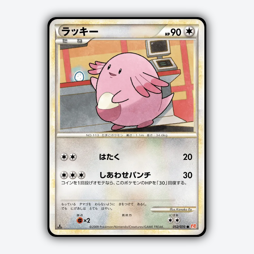 Chansey 052/070 - HeartGold Collection Set - Card Rug (JP)