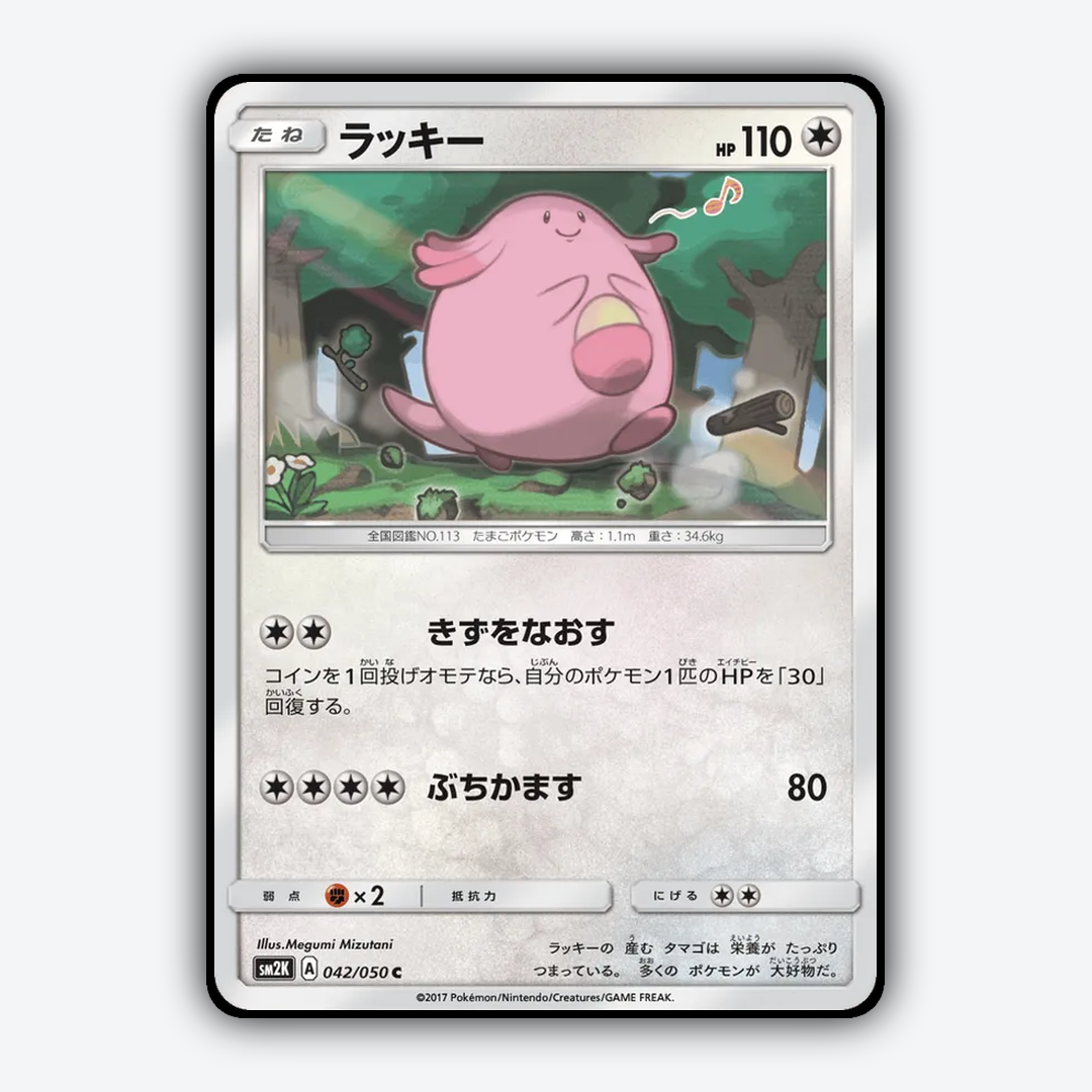 Chansey 042/050 - Islands Await You Set - Card Rug (JP)