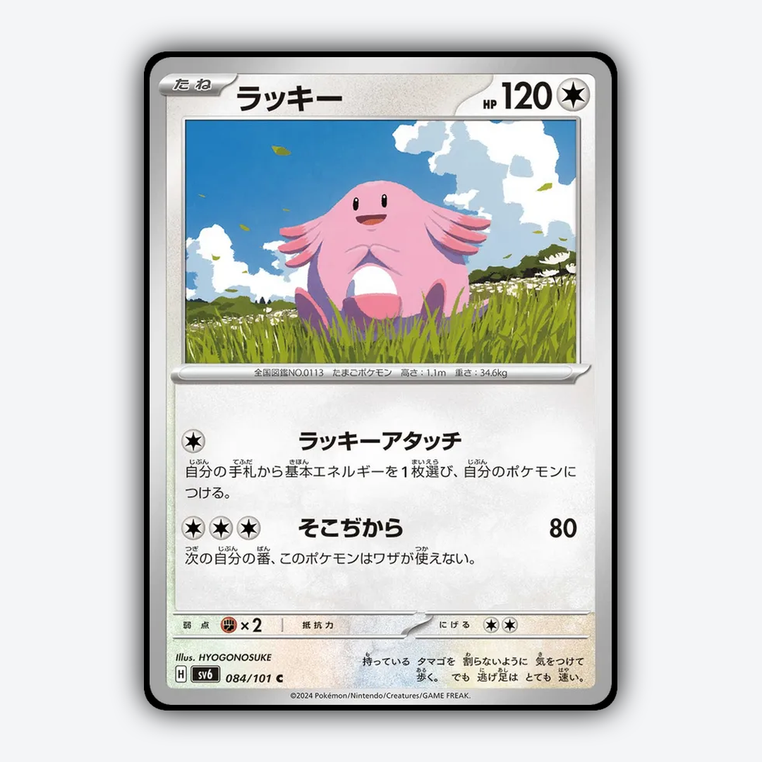 Chansey 084/101 - Mask of Change Set - Card Rug (JP)