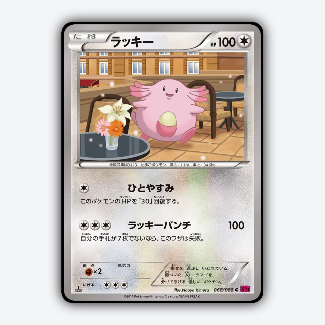 Chansey 068/088 - Phantom Gate Set - Card Rug (JP)