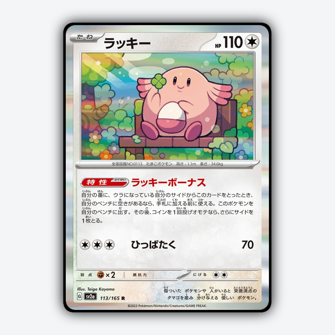 Chansey 113/165 - Pokémon Card 151 Set - Card Rug (JP)