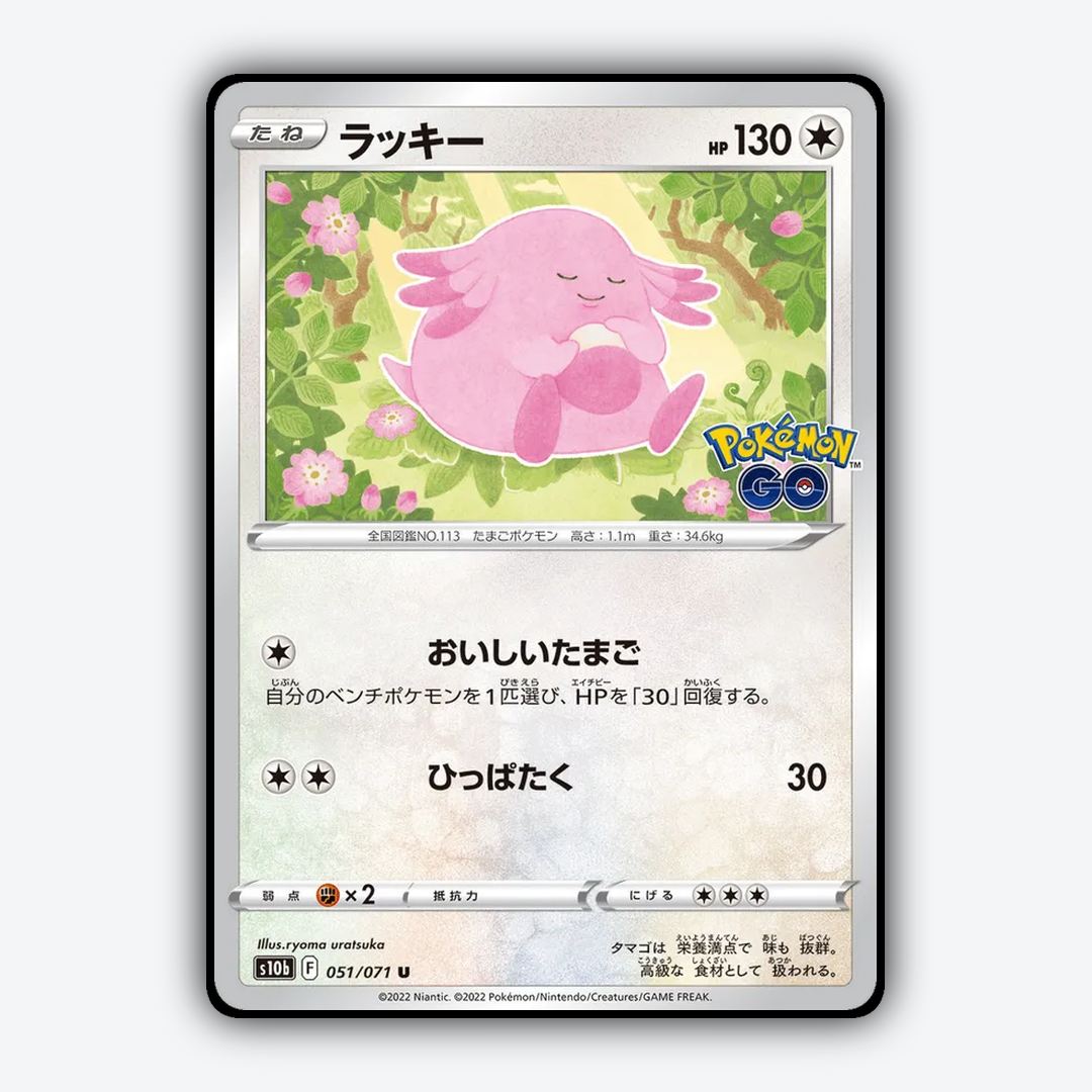 Chansey 051/071 - Pokémon GO (JP) Set - Card Rug