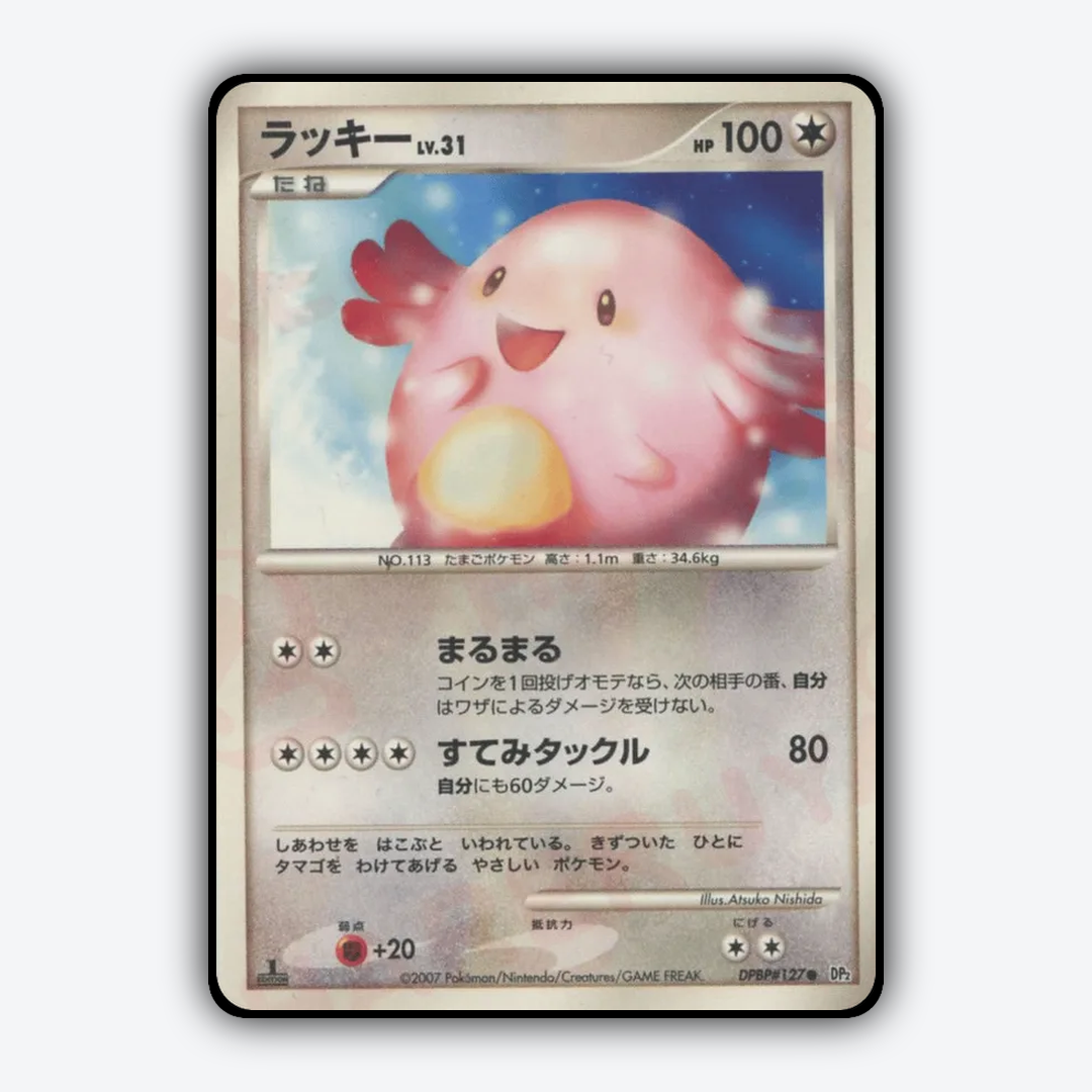 Chansey 027 - Secret of the Lakes Set - Card Rug (JP)