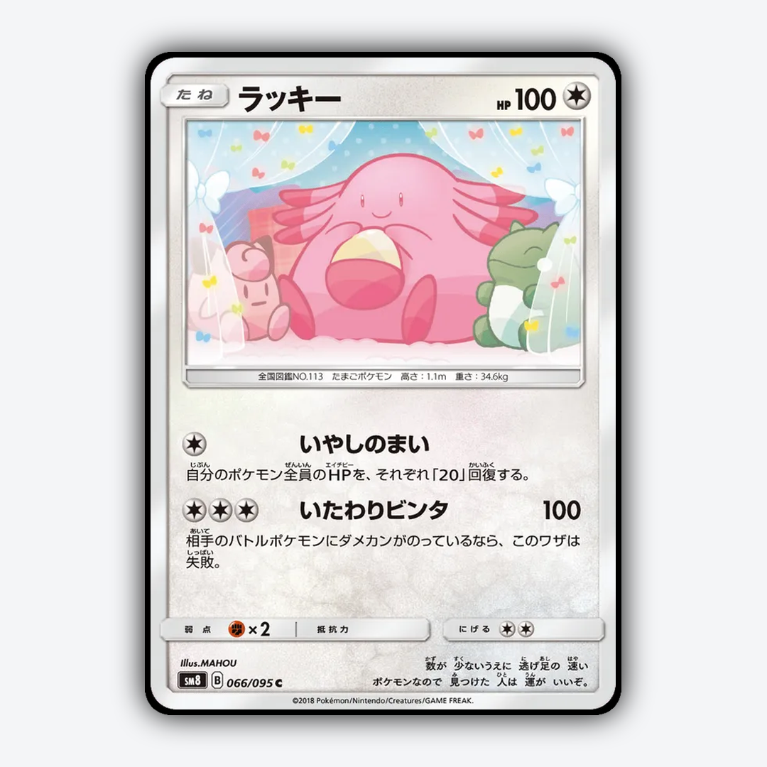 Chansey 066/095 - Super-Burst Impact Set - Card Rug (JP)