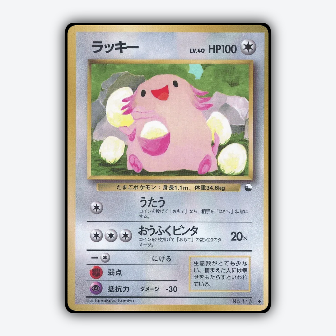 Chansey 028 - Vending Machine Series 1 (Blue) Set - Card Rug (JP)