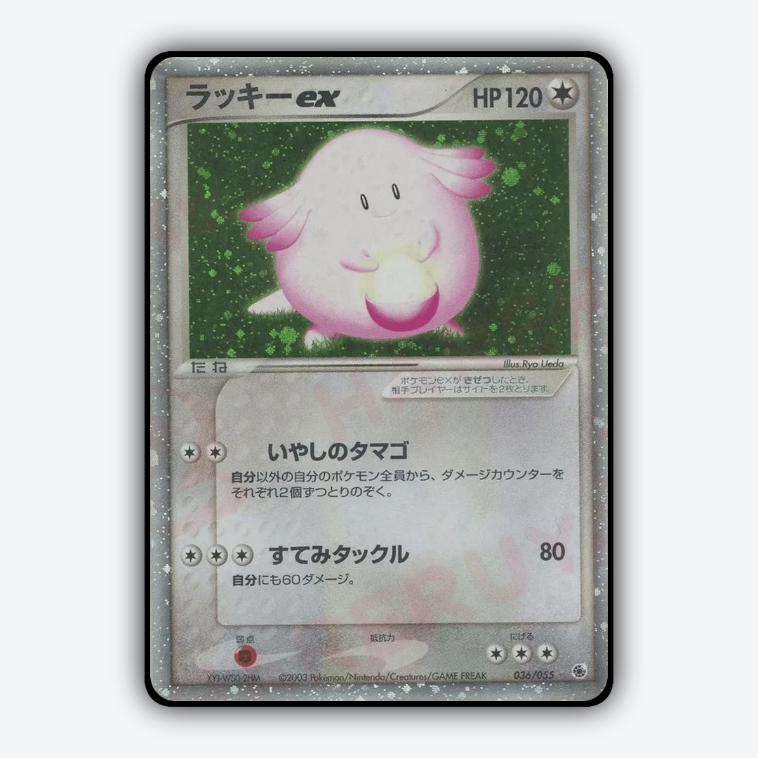 Chansey ex 036/055 - ADV Expansion Pack Set - Card Rug (JP)
