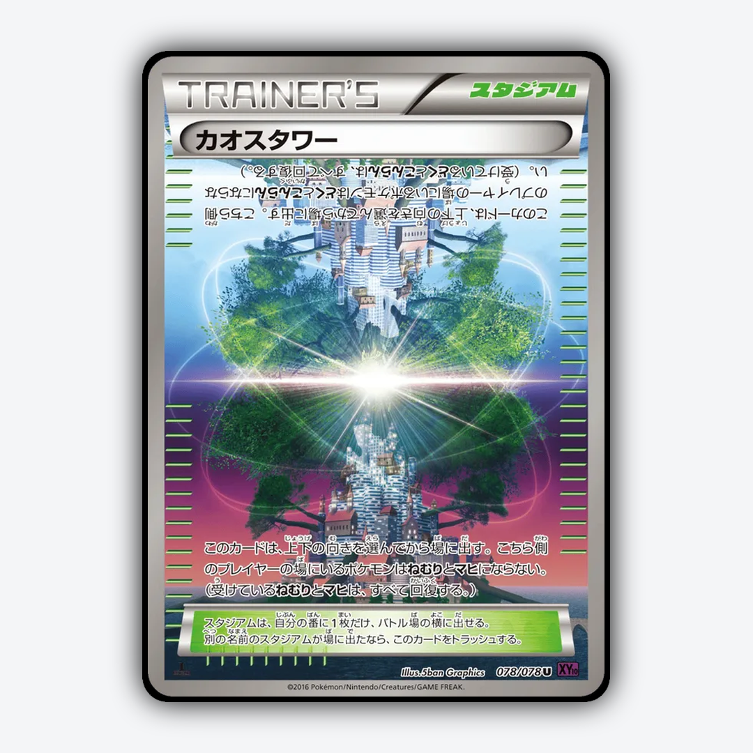 Chaos Tower 078/078 - Awakening Psychic King Set - Card Rug (JP)