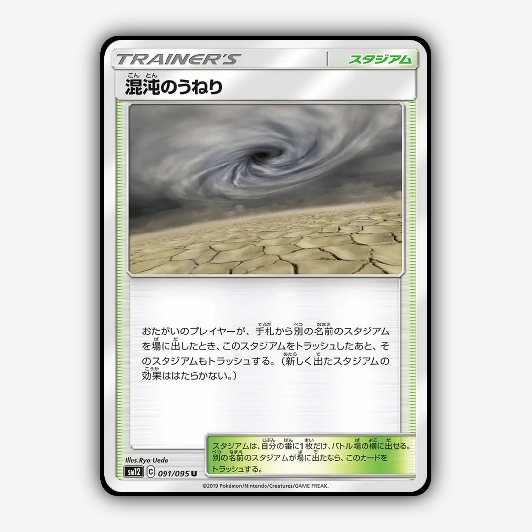 Chaotic Swell 091/095 - Alter Genesis Set - Card Rug (JP)