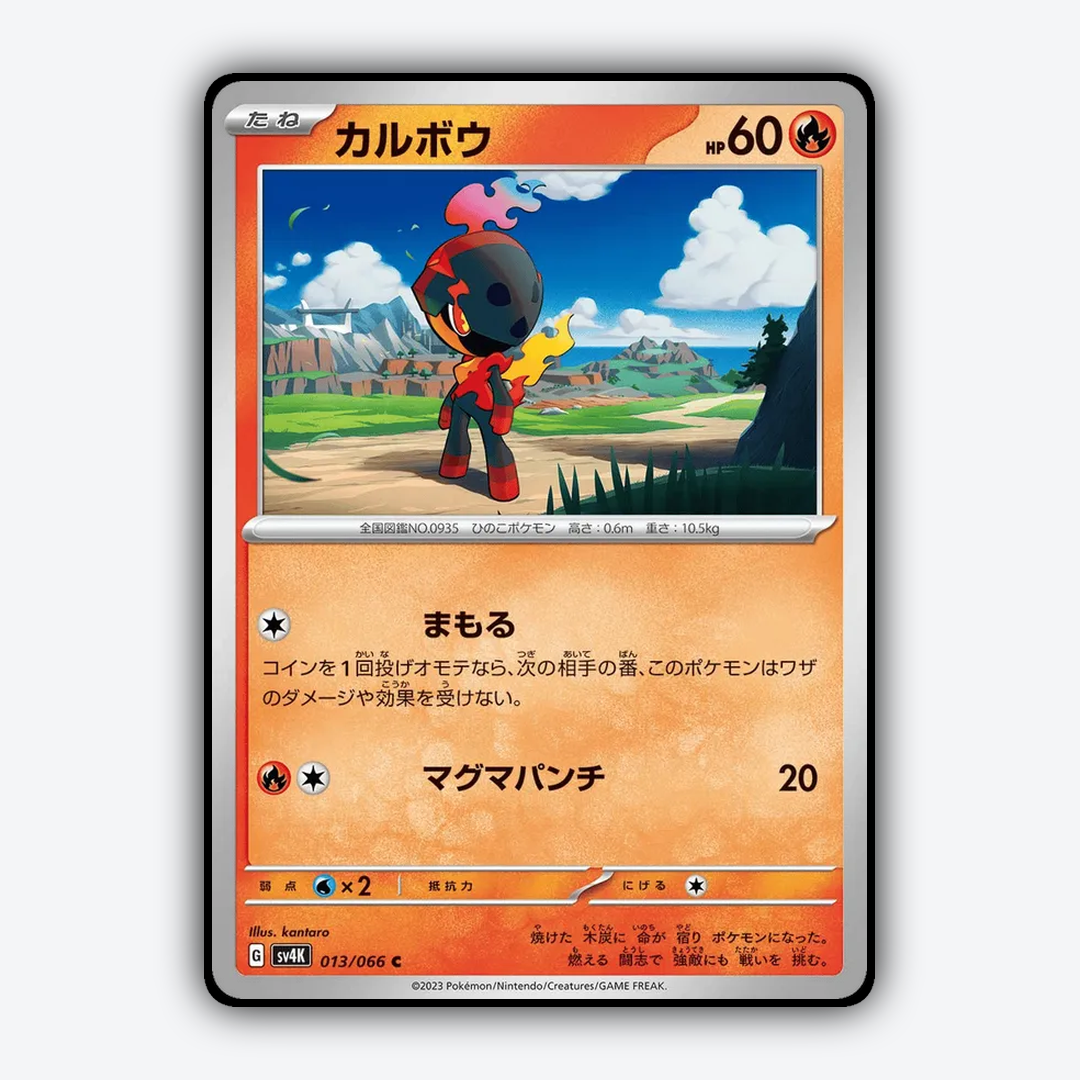 Charcadet 013/066 - Ancient Roar Set - Card Rug (JP)
