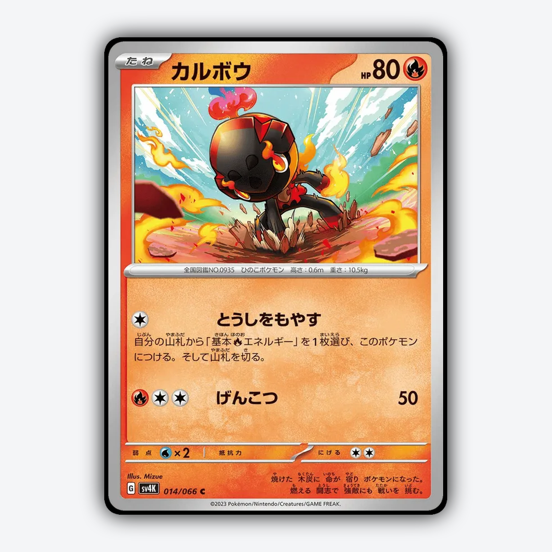 Charcadet 014/066 - Ancient Roar Set - Card Rug (JP)