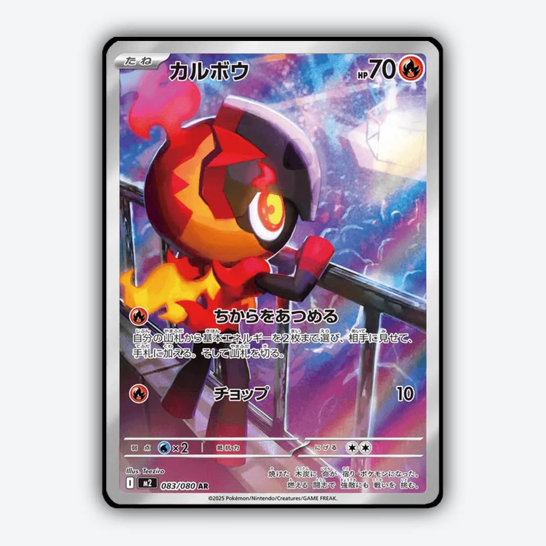 Charcadet #83 - Japanese Inferno X Set - Card Rug